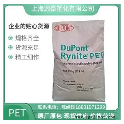 PET美国杜邦 FR530 BK507塑料颗粒现货批发塑胶原料 原厂原包图3