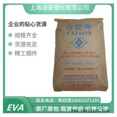 EVA 台湾台塑 7470M 注塑级 发泡级 板材 抗化学性 电线电缆图3