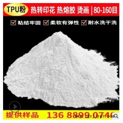 200目tpu低温热熔胶粉末级低熔点喷涂油墨级聚氨酯树脂tpu粉图2