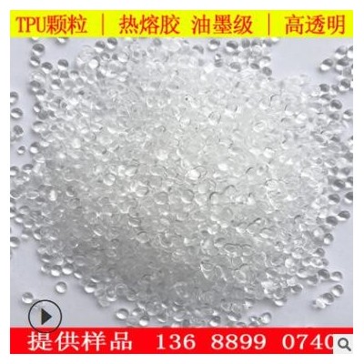 tpu热熔胶颗粒 乳白色高粘合度低温聚氨酯热熔胶弹性体树脂原料