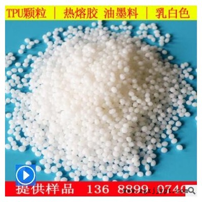 tpu热熔胶颗粒 乳白色高粘合度低温聚氨酯热熔胶弹性体树脂原料图2