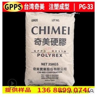 镇江奇美gpps pg-33透明盒注塑级聚苯乙烯 奇美gpps pg33树脂原图3