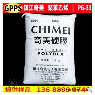 镇江奇美gpps pg-33透明盒注塑级聚苯乙烯 奇美gpps pg33树脂原图1