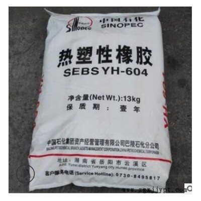 代理 SEBS巴陵石化YH-501 耐老化岳阳石化SEBS热塑性橡胶图2