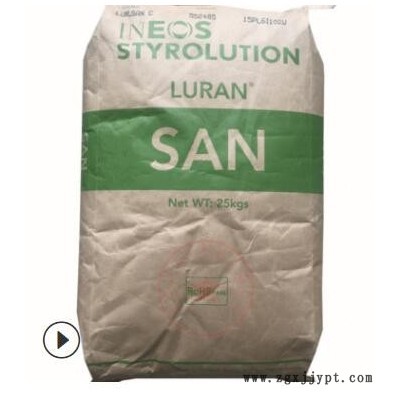AS(SAN)德国巴斯夫Luran348Q 高透明白底抗化学薄壁模具用as粒子图3