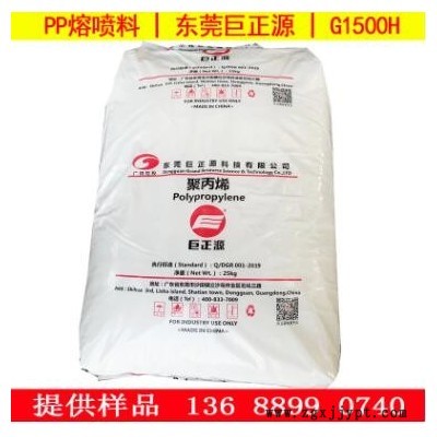 g1500h巨正源pp熔喷专用料pp 巨正源1500聚丙烯熔喷无纺布专用料图3