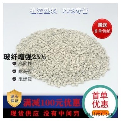 pps塑料粒子工程塑料白色咖啡色玻纤塑料颗粒 再生料塑胶原料厂家图1