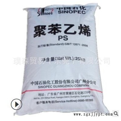 直供GPPS广州石化525透明PS透笨塑胶原料