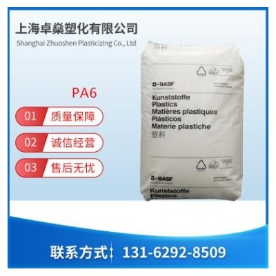 注塑级PA6德国巴斯夫B30S 易脱模 高流动高刚性纯树脂尼龙