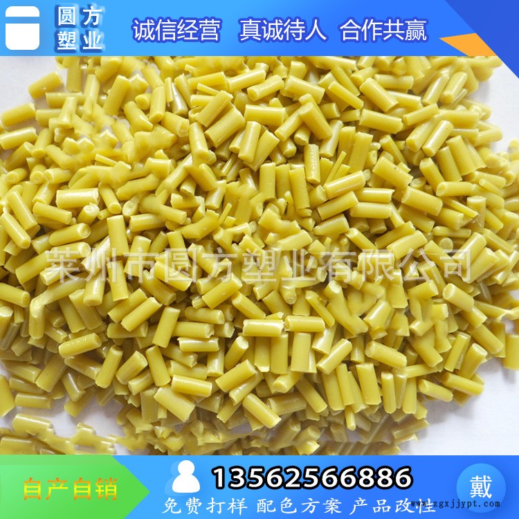 黄色PP工程颗粒1.png