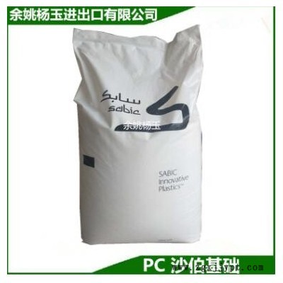 PC 沙伯基础(原GE) 123R-111透明PC塑料 聚碳酸酯 抗uv脱模pc原料图3