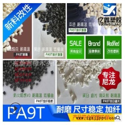 无卤阻燃PA9T塑料 高温尼龙 45%玻纤增强 日本可乐丽 GN2450