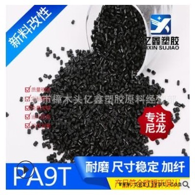 工厂改性低翘曲PA9T 增强级 高流动 高刚性 耐高温尼龙9T图3