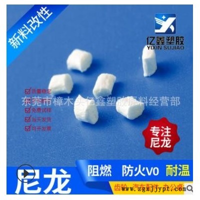工厂改性溴系加纤防火PA6 耐高温 电阀开关尼龙料图3