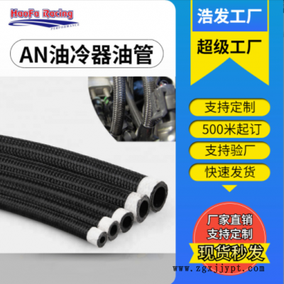 浩发工厂加工定制汽车改装橡胶管尼龙编织管尺寸可定制油冷器油管图1
