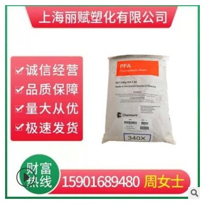 PFA美国杜邦MP-310食品级pfa半导体模制氟料化合物薄质涂料过滤器