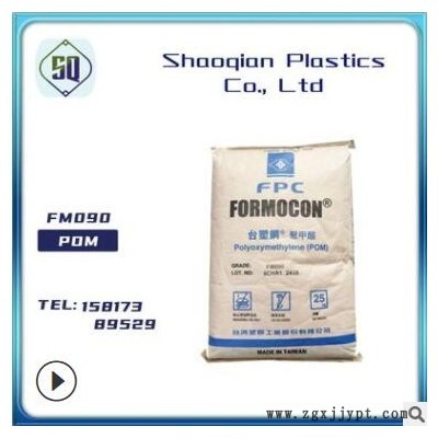 POM台湾台塑FM090高刚性高抗冲轴承耐磨齿轮专用电器聚甲醛赛钢料图3