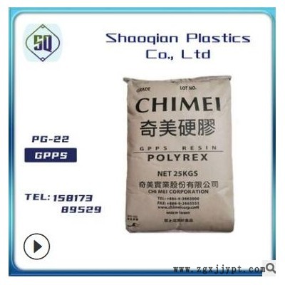GPPS台湾奇美PG-22 高透明高强度通用食品级注塑容器颗粒聚苯乙烯图2