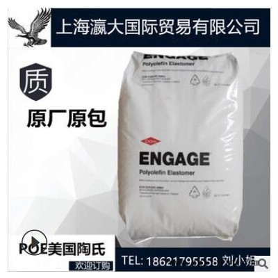 现货供应 陶氏POE POE8401 增韧级 高流动 PP PE EVA专用增韧剂图2