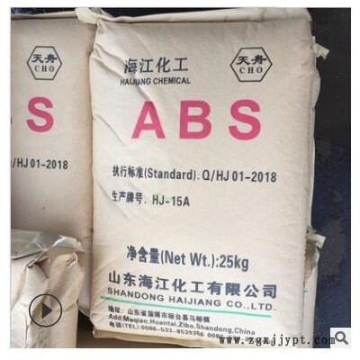 ABS 山东海江 HJ-15A 家电汽车领域的应办公用品家用货品塑胶原料图3