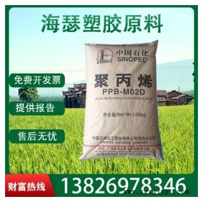 注塑级PP中石化茂名PPB-M02D高抗冲共聚PP电器部件聚丙烯塑胶料图1