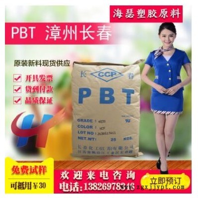PBT漳州长春4830NCF白色BKF黑色防火阻燃V-0 加玻纤30%图1