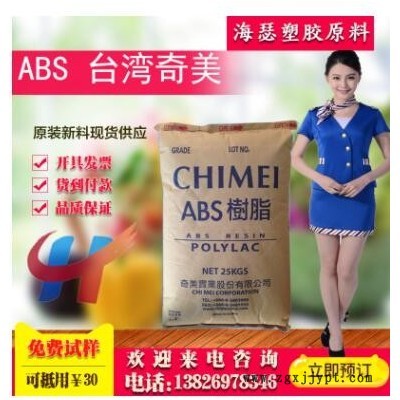 现货ABS台湾奇美777D 耐温115度ABS脱模级模塑高抗冲汽车部件图1