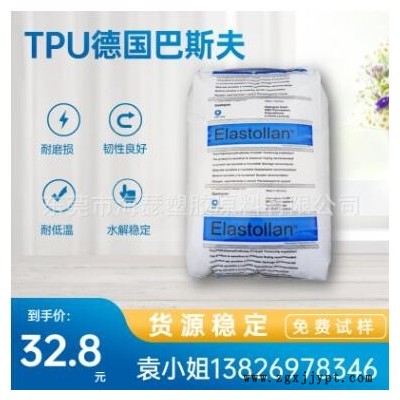 现货 TPU德国巴斯夫1075A 注塑级良好的韧性耐磨性耐溶剂性TPU原图1