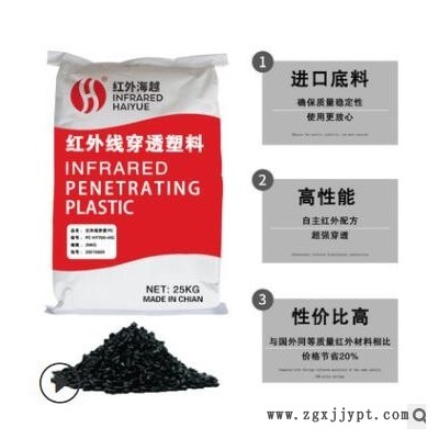 改性透红外塑料厂家供应 感应洗手液塑胶原料pc 感应皂液器pc塑料图3