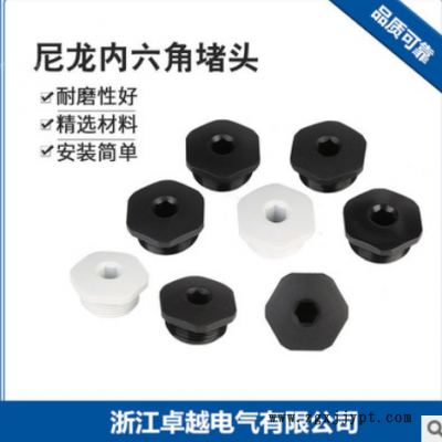 厂家直销G3/4内六角堵头 螺纹塞头入式孔塞尼龙防尘防水闷盖图1