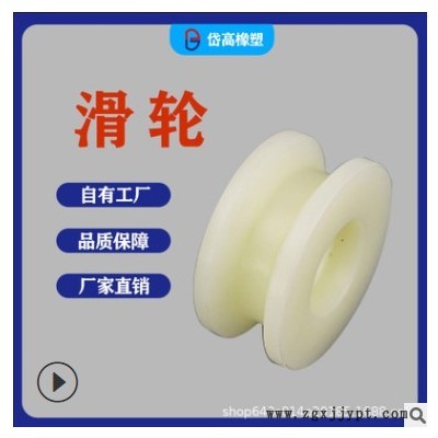 厂家供应高强度尼龙导向轮 塑料滑轮 尼龙轮塑料压带轮 尼龙滑轮图2