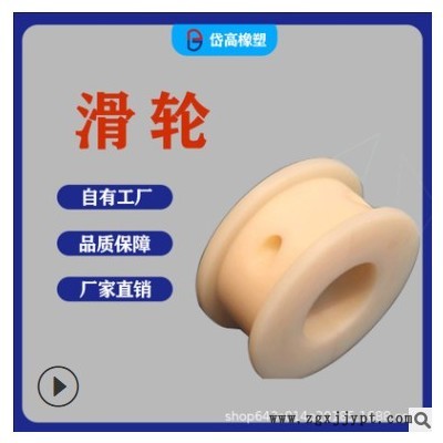 厂家供应高强度尼龙导向轮 塑料滑轮 尼龙轮塑料压带轮 尼龙滑轮图3