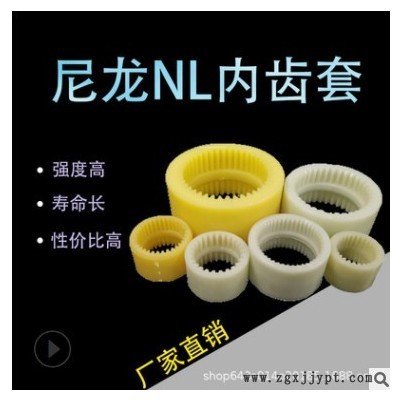 厂家供应尼龙内齿套 NL型齿式联轴器塑料套内齿轮 尼龙定制加工图3