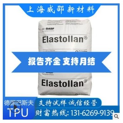 TPU德国巴斯夫S95A注塑级吹膜鞋底运动器材无卤阻燃水波纹聚氨酯