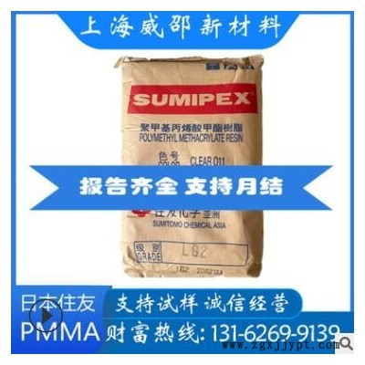 PMMA日本住友HT25X亚克力塑胶原料挤出级高透明透射率%93高抗冲图3