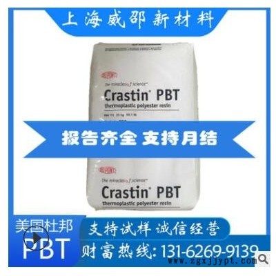 PBT美国杜邦SK603增强高抗冲加纤15%聚酯阻燃注塑级家电部件原料图2