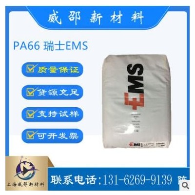 PA66/瑞士EMS/GV-5H注塑级连接器增强级阻隔树脂照明设备塑胶原料