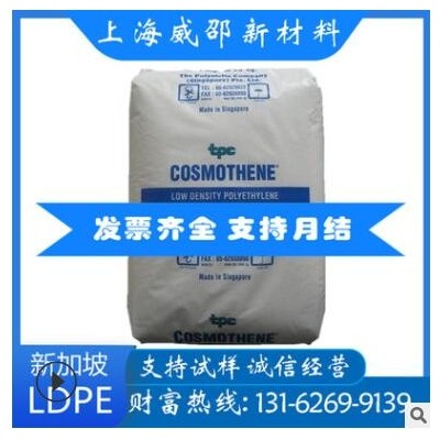 LDPE/新加坡聚烯烃/G812/食品级/高流动/塑料花/薄膜级/高强原料