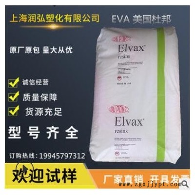 现货供应EVA 美国杜邦 250 热融级 EVA 耐寒;高韧性高弹性共聚物图2
