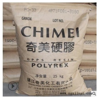 GPPS 镇江奇美PG-33注塑透明级 照明灯具 灯罩 食品容器 聚苯乙烯图2