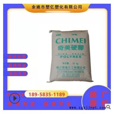 HIPS 镇江奇美 PH-88HT 注塑级 电子电器外壳 日常用品 改苯图3
