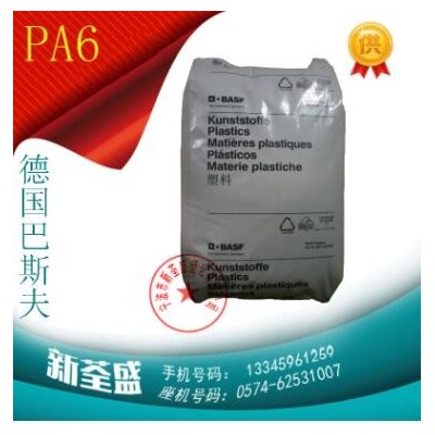 PA6/德国巴斯夫/B3EG6 耐高温,耐磨,高刚性,塑料原料 PA6 B3EG6