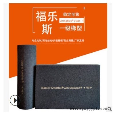 福乐斯橡塑武汉直供 B1橡塑保温板铝箔带背胶吸音隔热阻燃橡塑棉图3