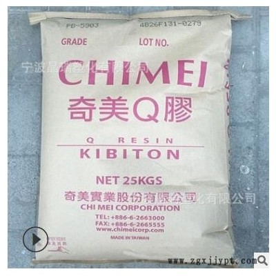 K树脂 台湾奇美 PB-5903透明级增韧级注塑级食品级运动器材板材级图3