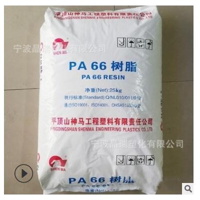 PA66 平顶山神马2120G 增强级高流动 注塑级电子电器部件汽车部件