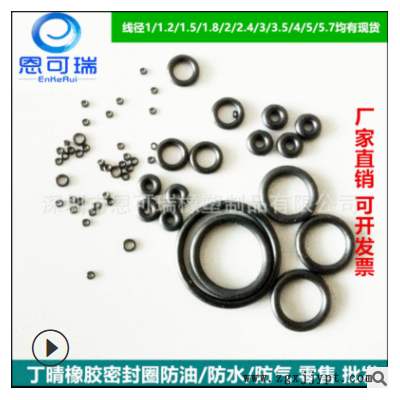 线径2.65内径5-100黑色丁晴橡胶O型圈密封圈防油防水圈深圳硅胶厂图1