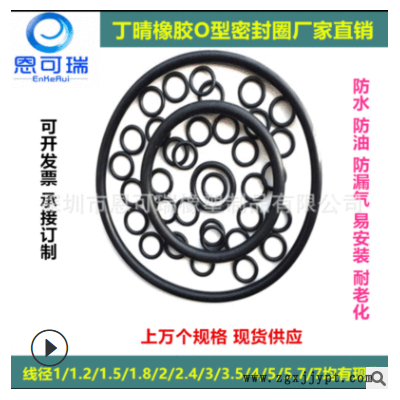 线径3.1外径10-100黑色丁晴橡胶O型圈密封圈防油防水圈深圳硅胶厂图1