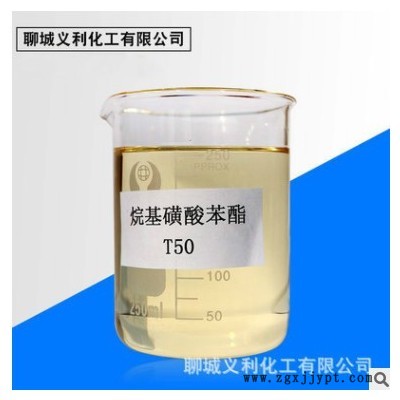 聚酯阻燃增塑剂烷基磺酸苯酯PVC增塑剂 增塑剂可批发图2
