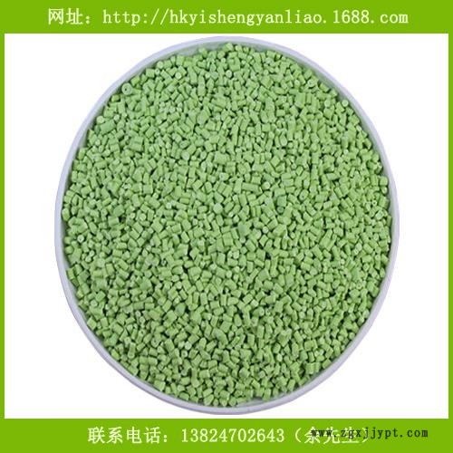 环保绿色母粒