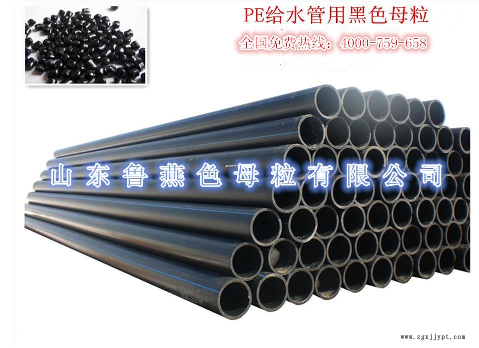 给水管用黑色母